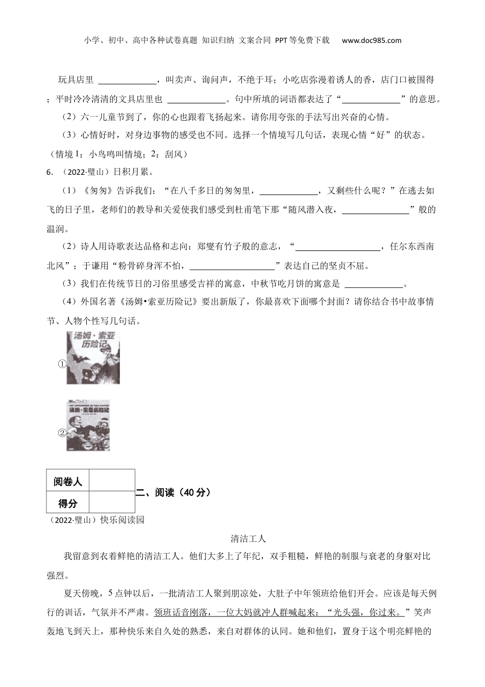 2022年重庆市璧山区小升初语文试卷.docx