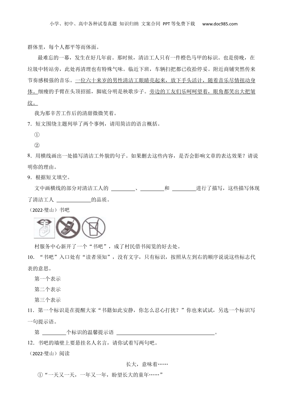 2022年重庆市璧山区小升初语文试卷.docx