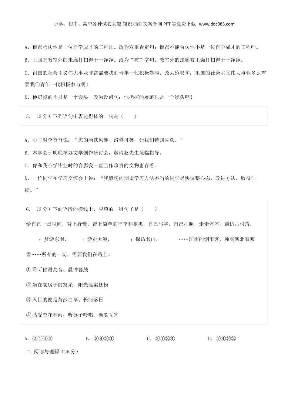 2022年重庆市巴蜀中学小升初语文真题.doc