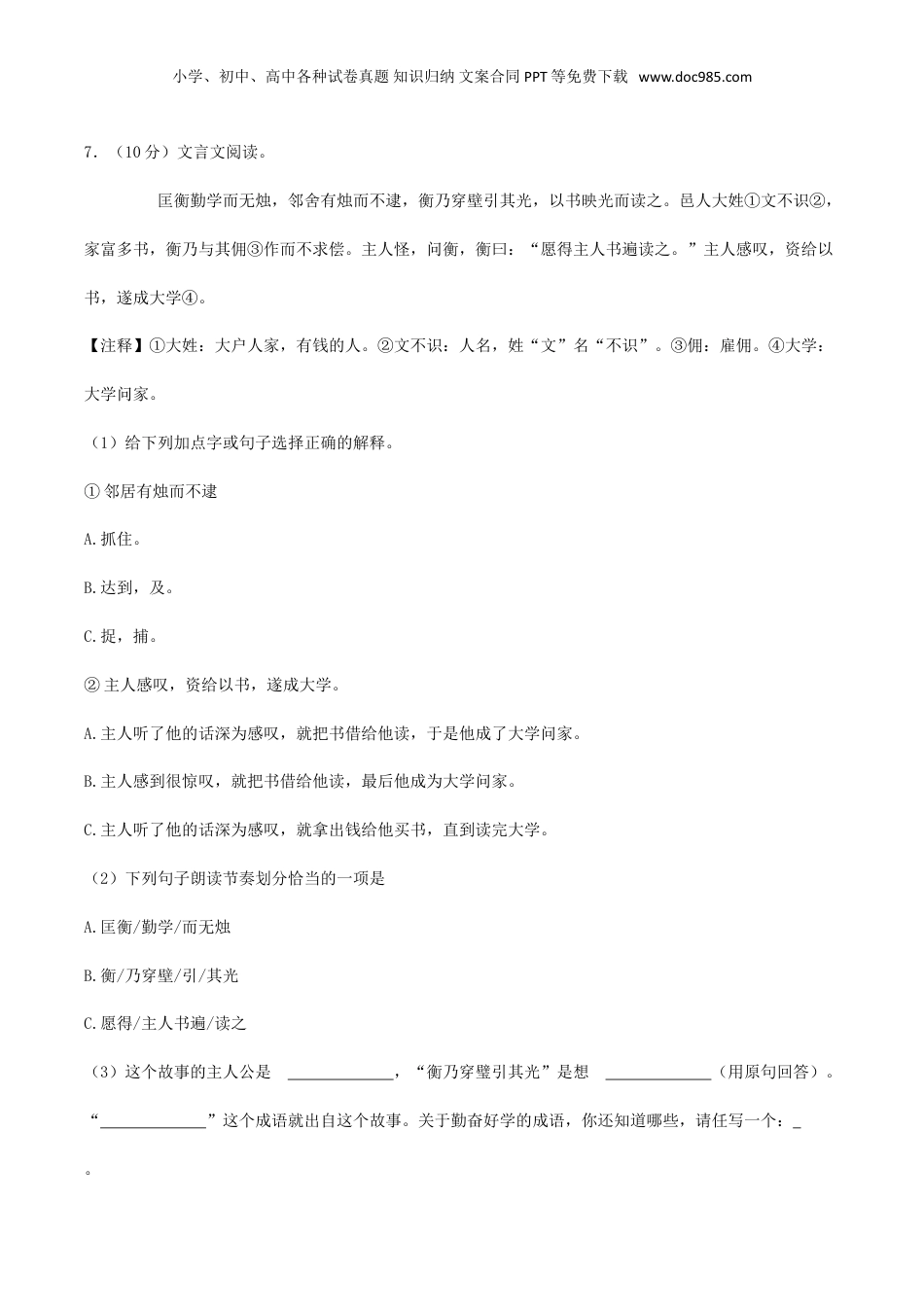 2022年重庆市巴蜀中学小升初语文真题.doc