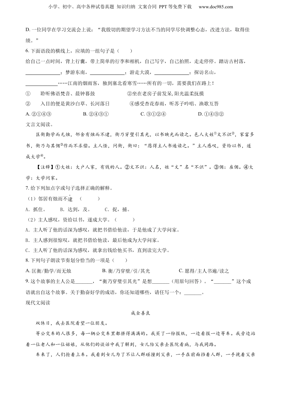 2022年重庆市巴蜀中学部编版小升初考试语文试卷（原卷版）.docx