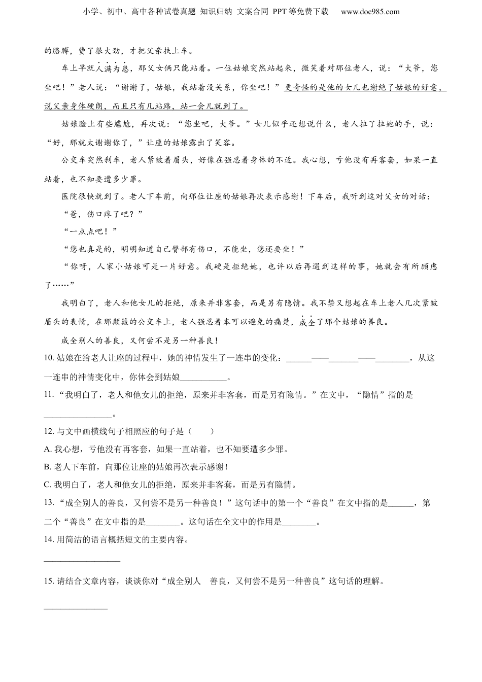 2022年重庆市巴蜀中学部编版小升初考试语文试卷（原卷版）.docx