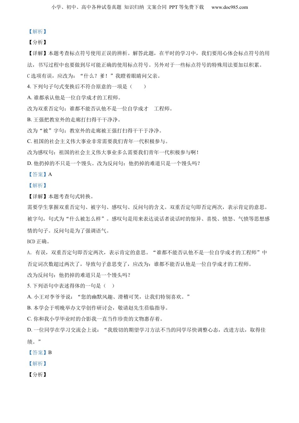 2022年重庆市巴蜀中学部编版小升初考试语文试卷（解析版）.docx