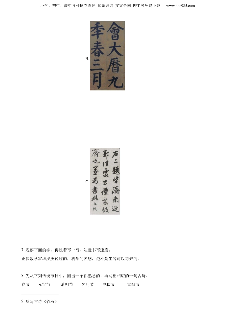 2022年重庆市巴南区部编版小升初考试语文试卷（原卷版）.docx