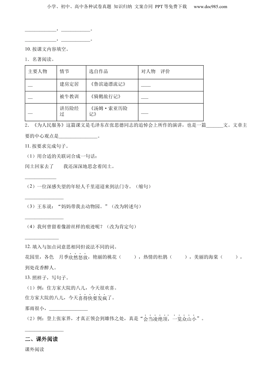 2022年重庆市巴南区部编版小升初考试语文试卷（原卷版）.docx