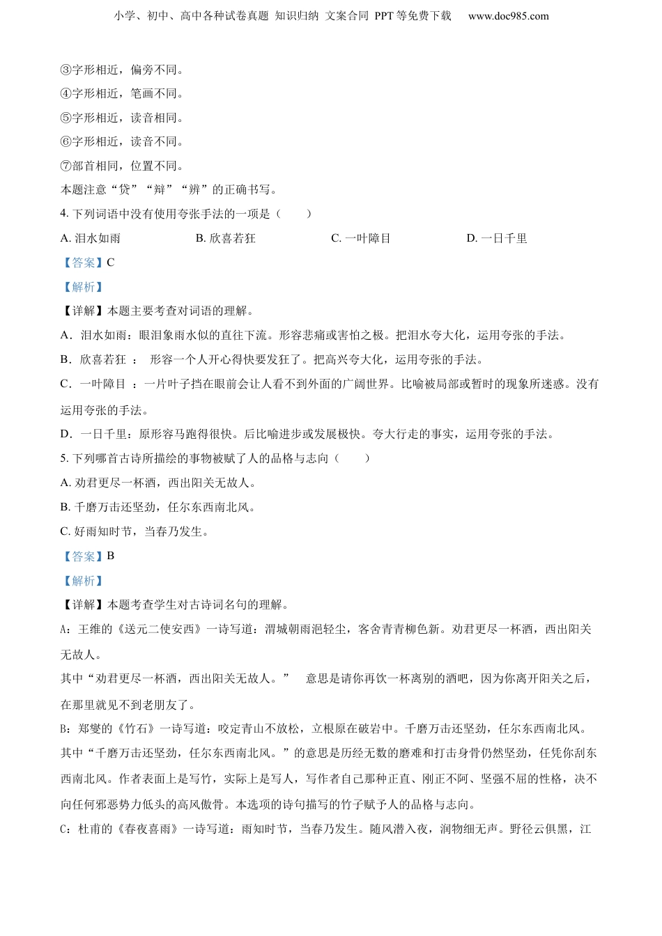 2022年重庆市巴南区部编版小升初考试语文试卷（解析版）.docx