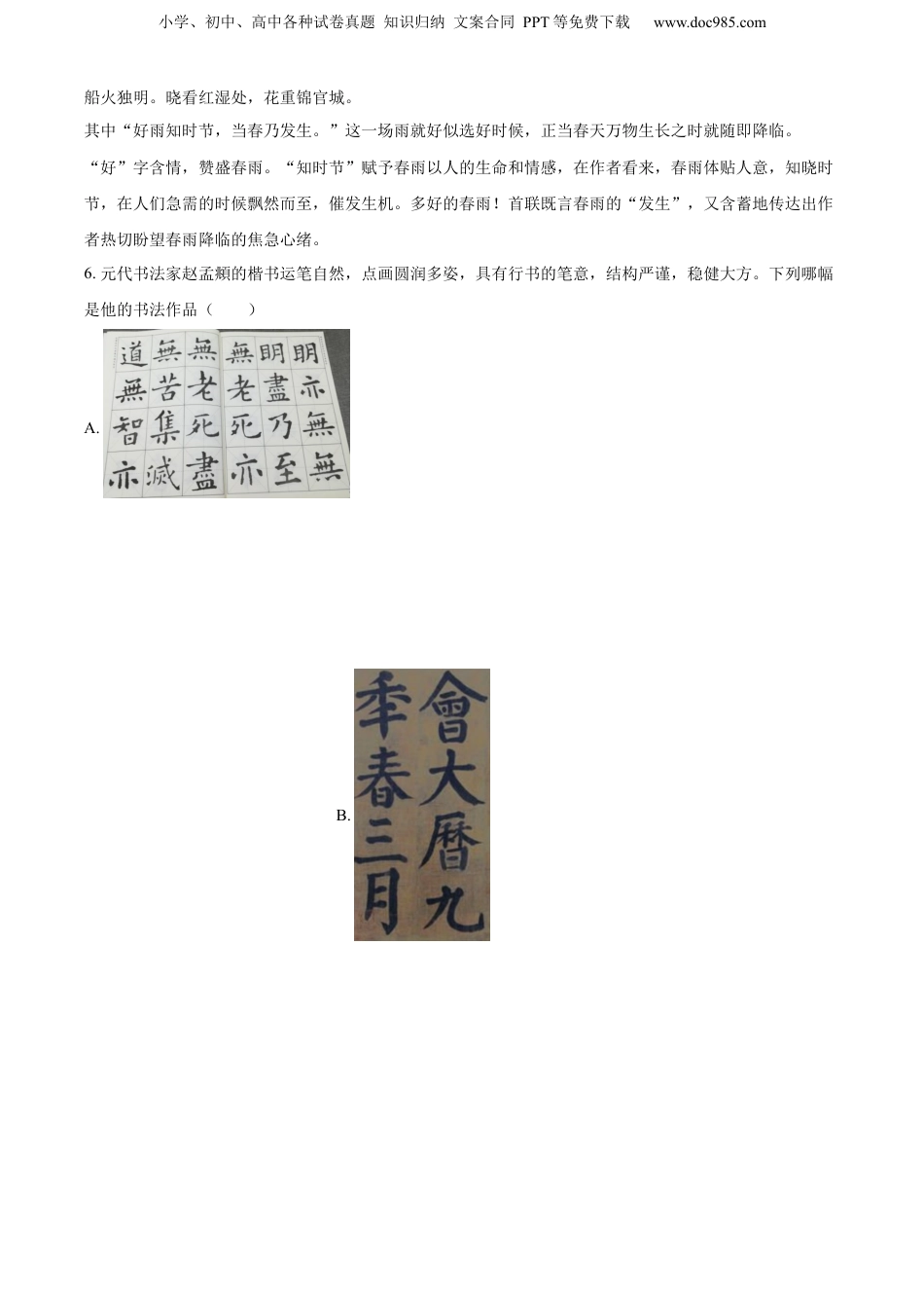 2022年重庆市巴南区部编版小升初考试语文试卷（解析版）.docx