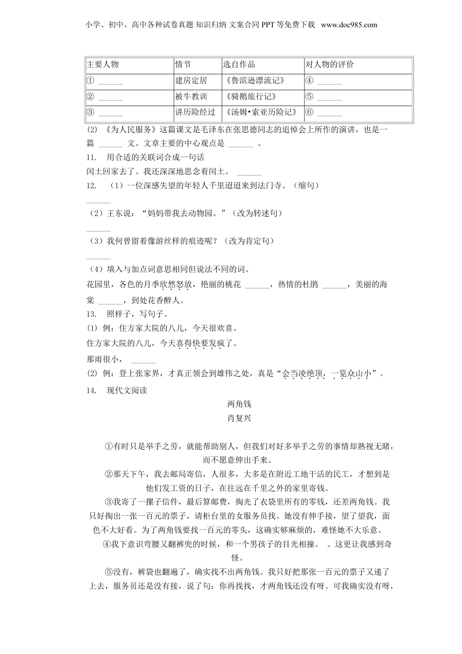 2022年重庆巴南小升初语文真题及答案.doc