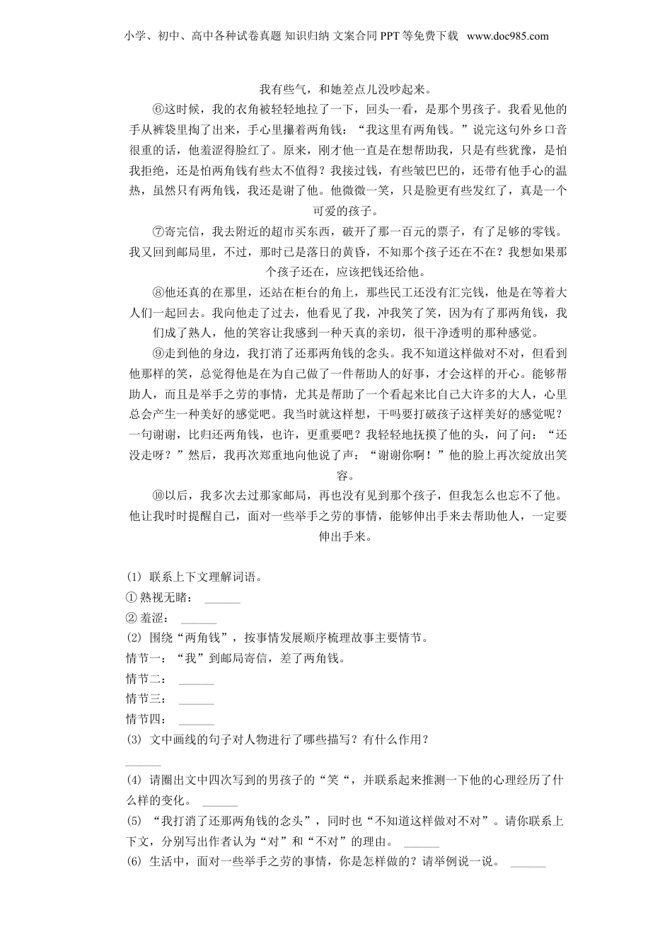 2022年重庆巴南小升初语文真题及答案.doc