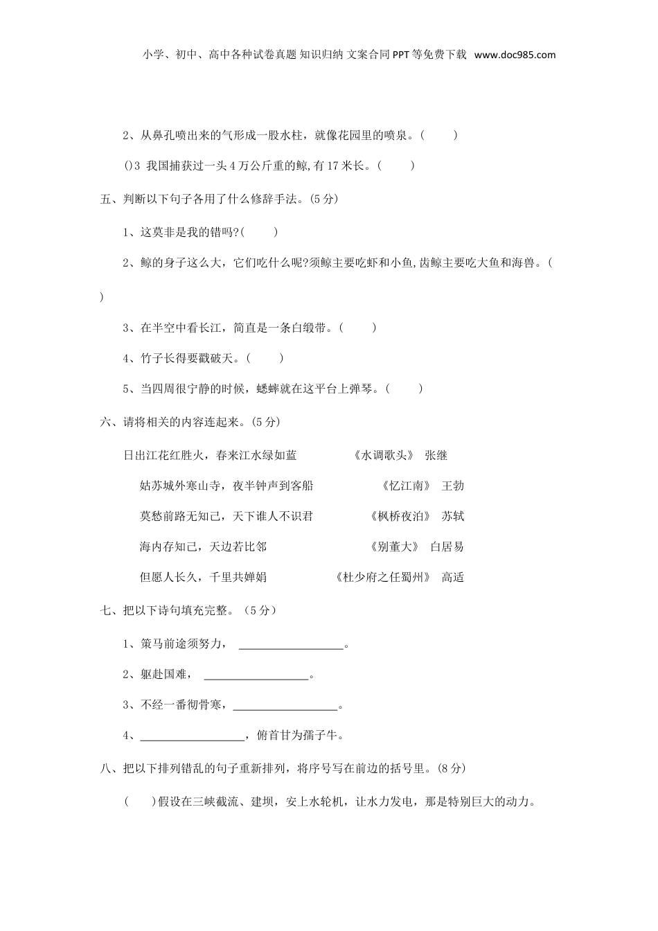 2022年重庆沙坪坝小升初语文真题.doc