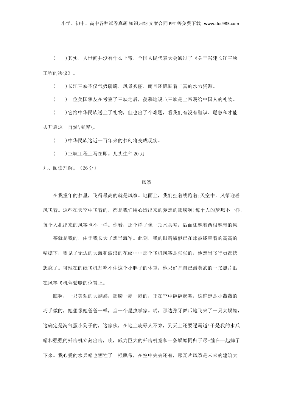 2022年重庆沙坪坝小升初语文真题.doc