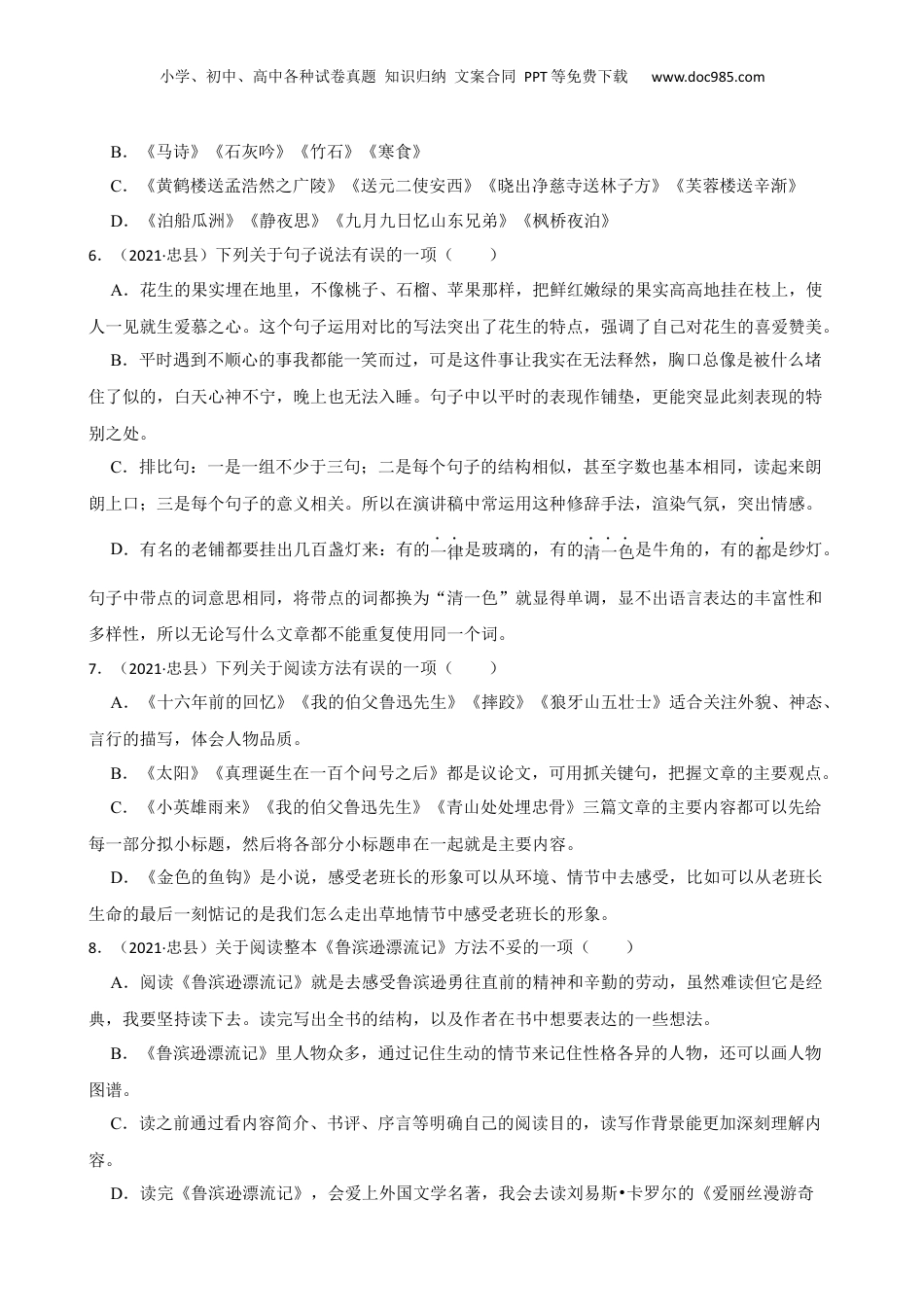 重庆市忠县2021年小升初语文试卷(学生版).docx