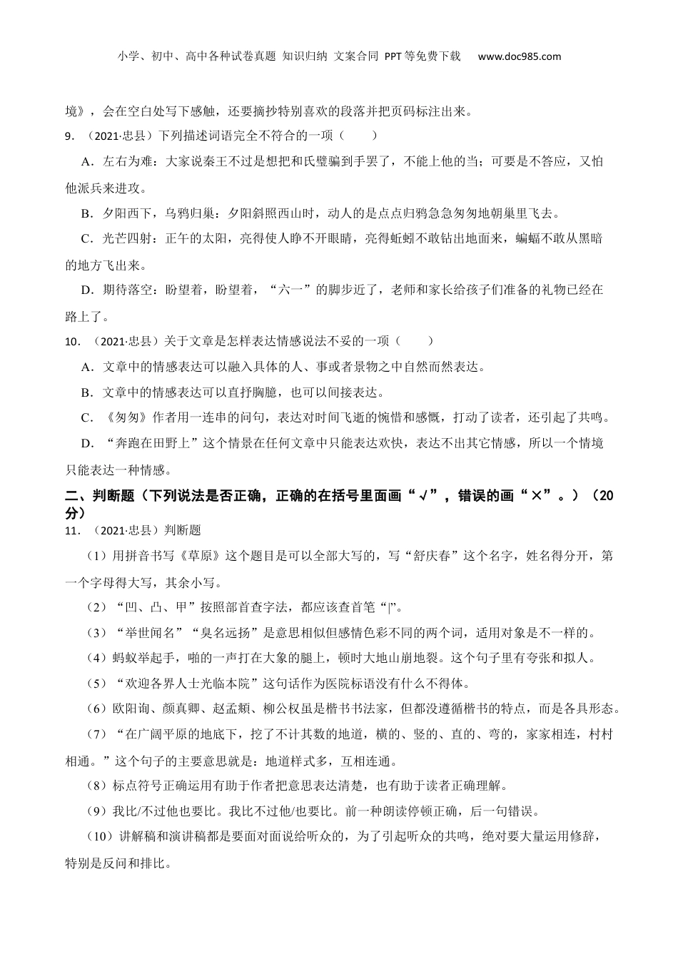 重庆市忠县2021年小升初语文试卷(学生版).docx