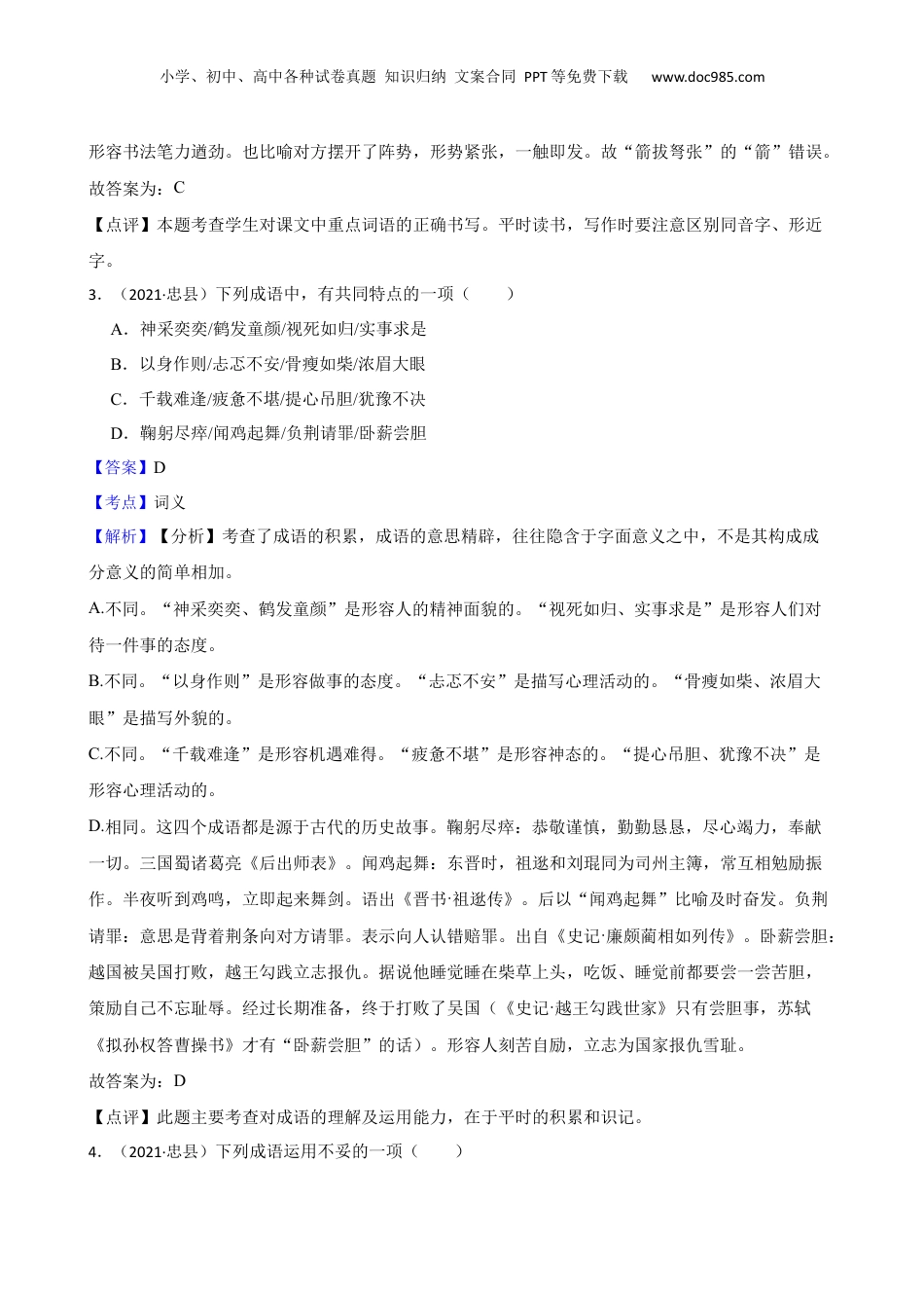 重庆市忠县2021年小升初语文试卷(教师版).docx