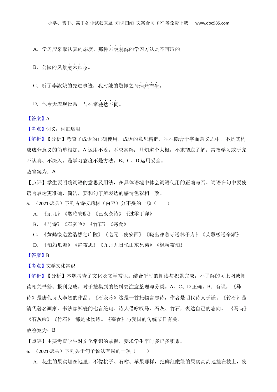 重庆市忠县2021年小升初语文试卷(教师版).docx