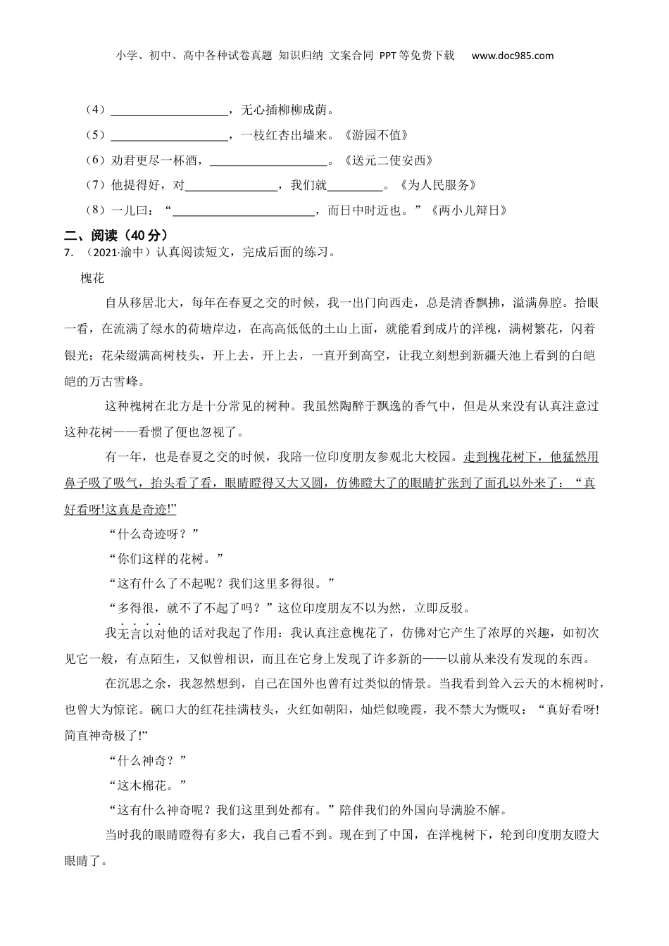 重庆市渝中区2021年小升初语文试卷(学生版).docx