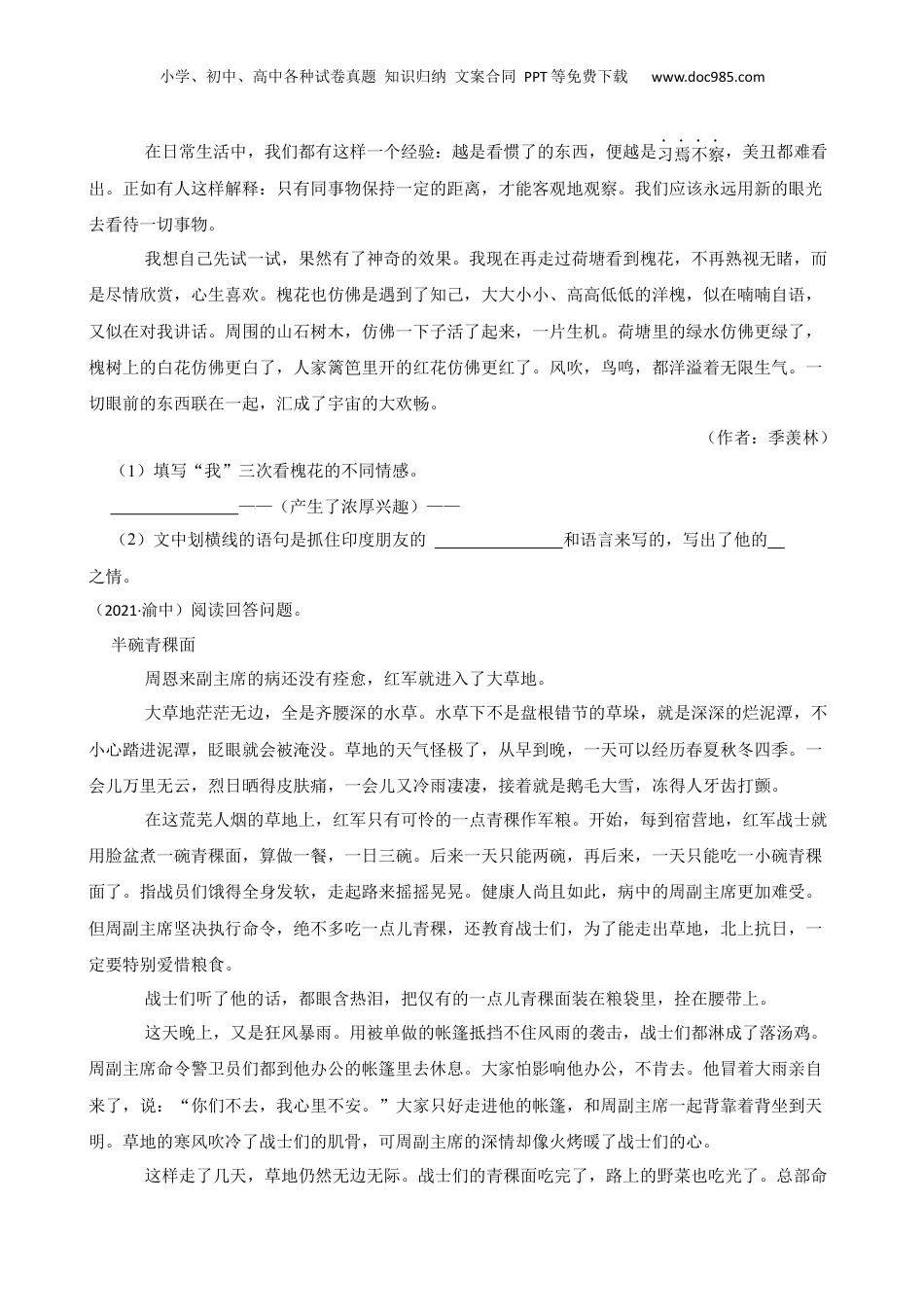 重庆市渝中区2021年小升初语文试卷(学生版).docx