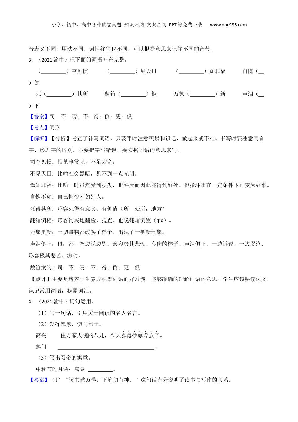重庆市渝中区2021年小升初语文试卷(教师版).docx