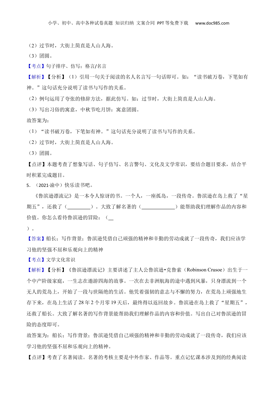 重庆市渝中区2021年小升初语文试卷(教师版).docx