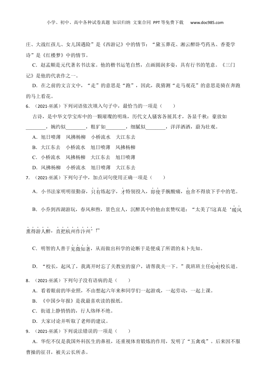 重庆市巫溪县2021年小升初语文试卷(学生版).docx