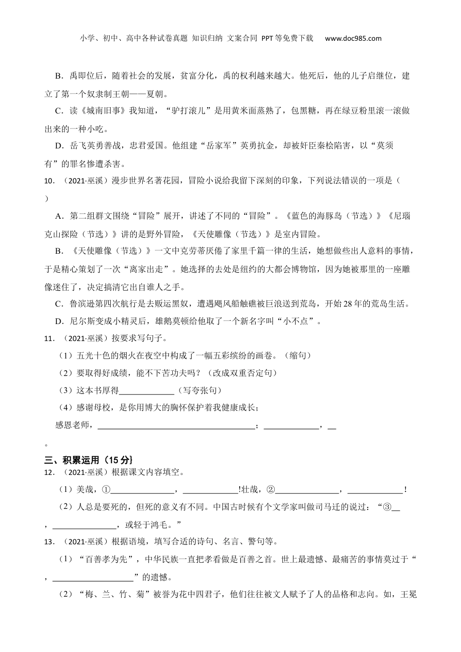重庆市巫溪县2021年小升初语文试卷(学生版).docx