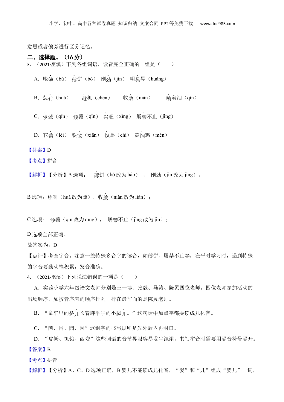重庆市巫溪县2021年小升初语文试卷(教师版).docx