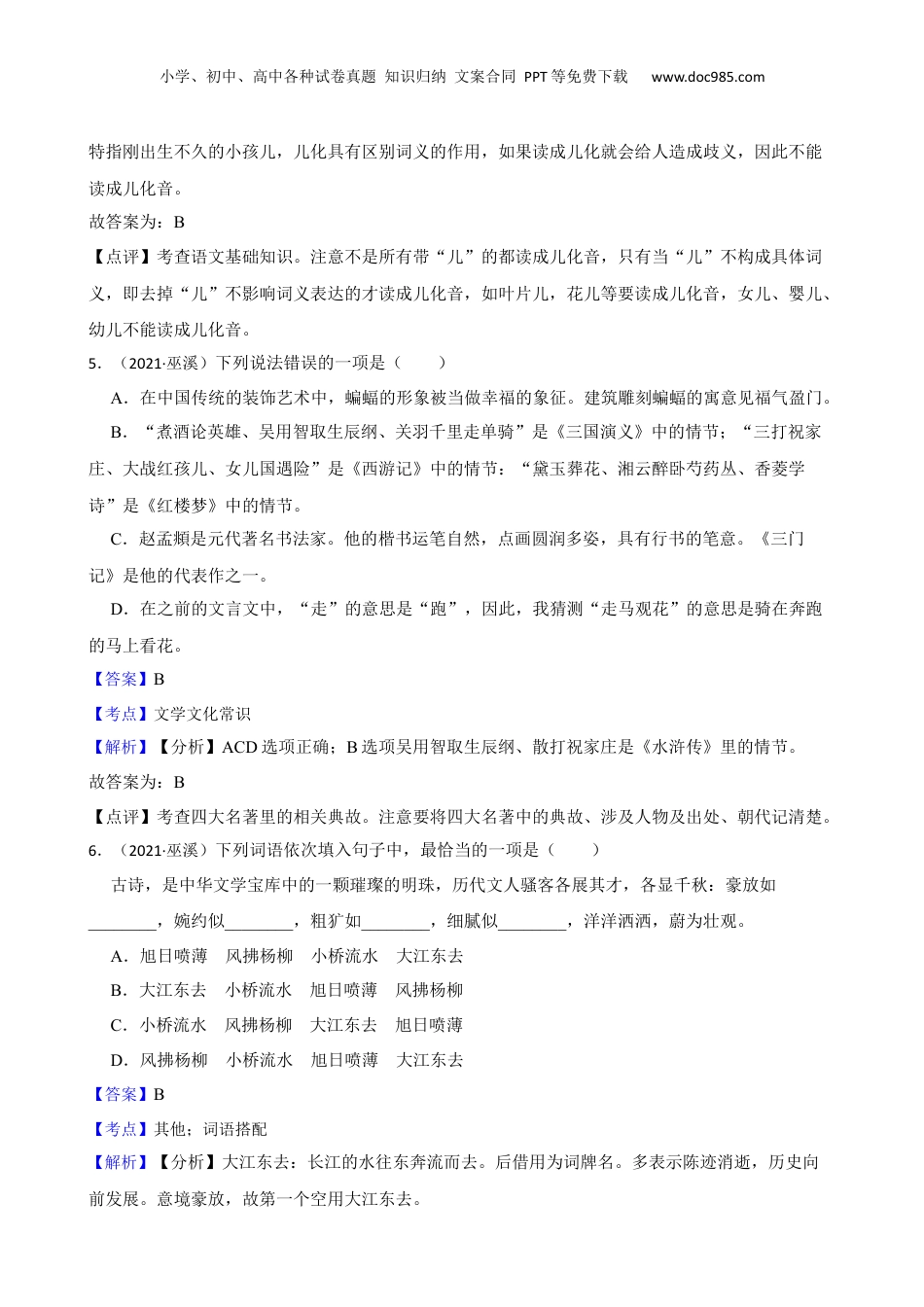 重庆市巫溪县2021年小升初语文试卷(教师版).docx