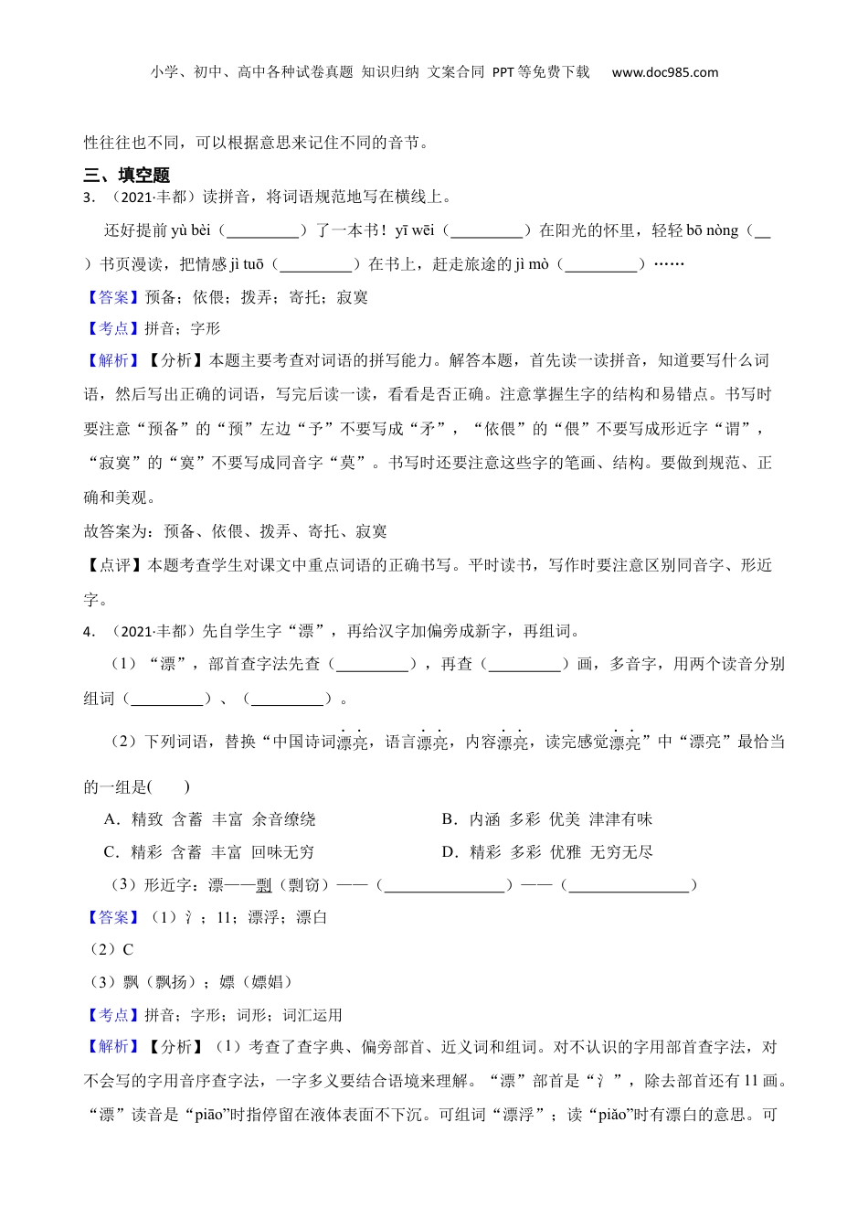 重庆市丰都县2021年小升初语文试卷(教师版).docx