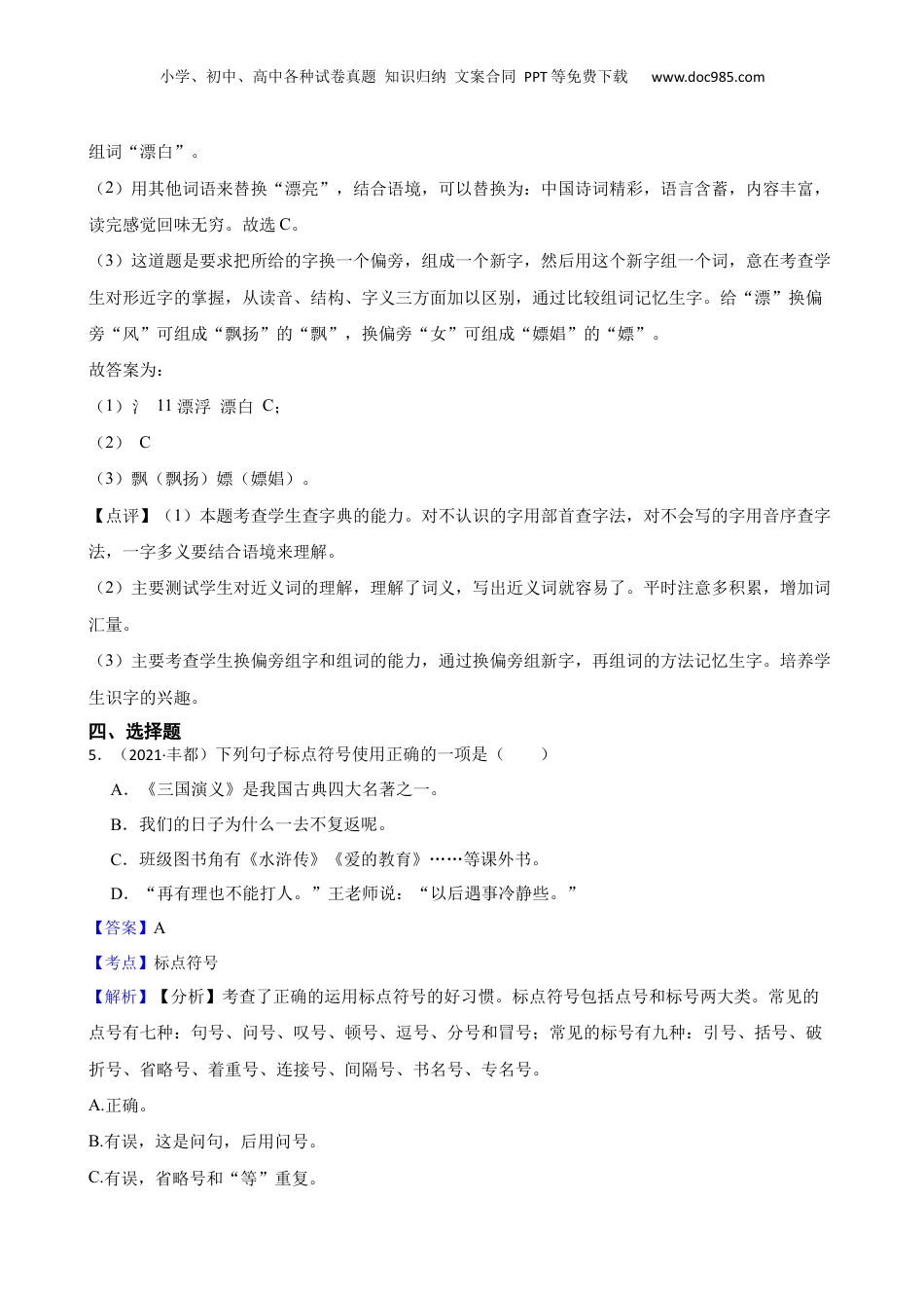 重庆市丰都县2021年小升初语文试卷(教师版).docx