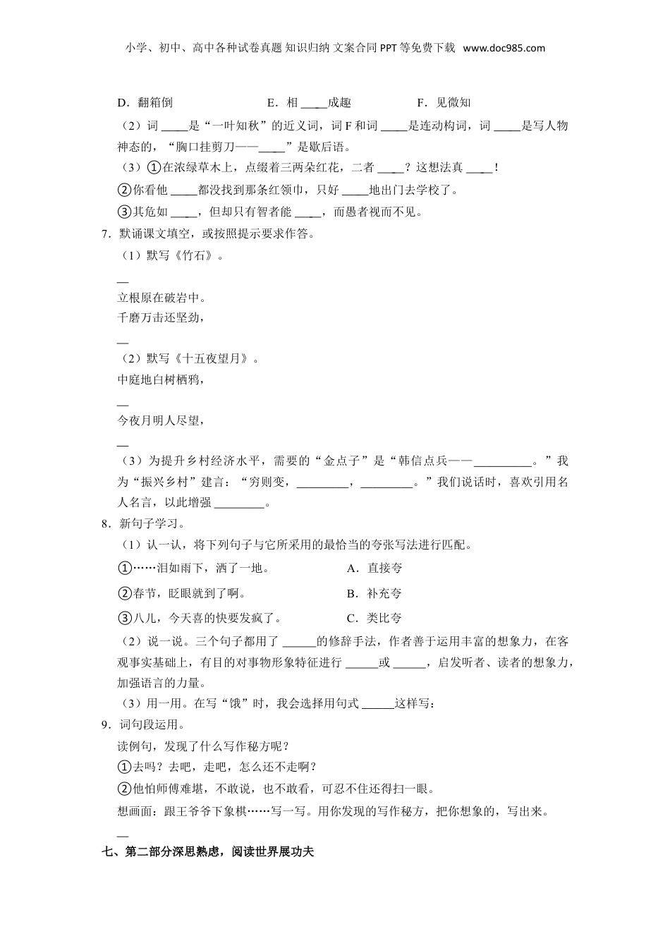 重庆市丰都县2021年部编人教版小升初考试语文试卷（原卷版）.doc