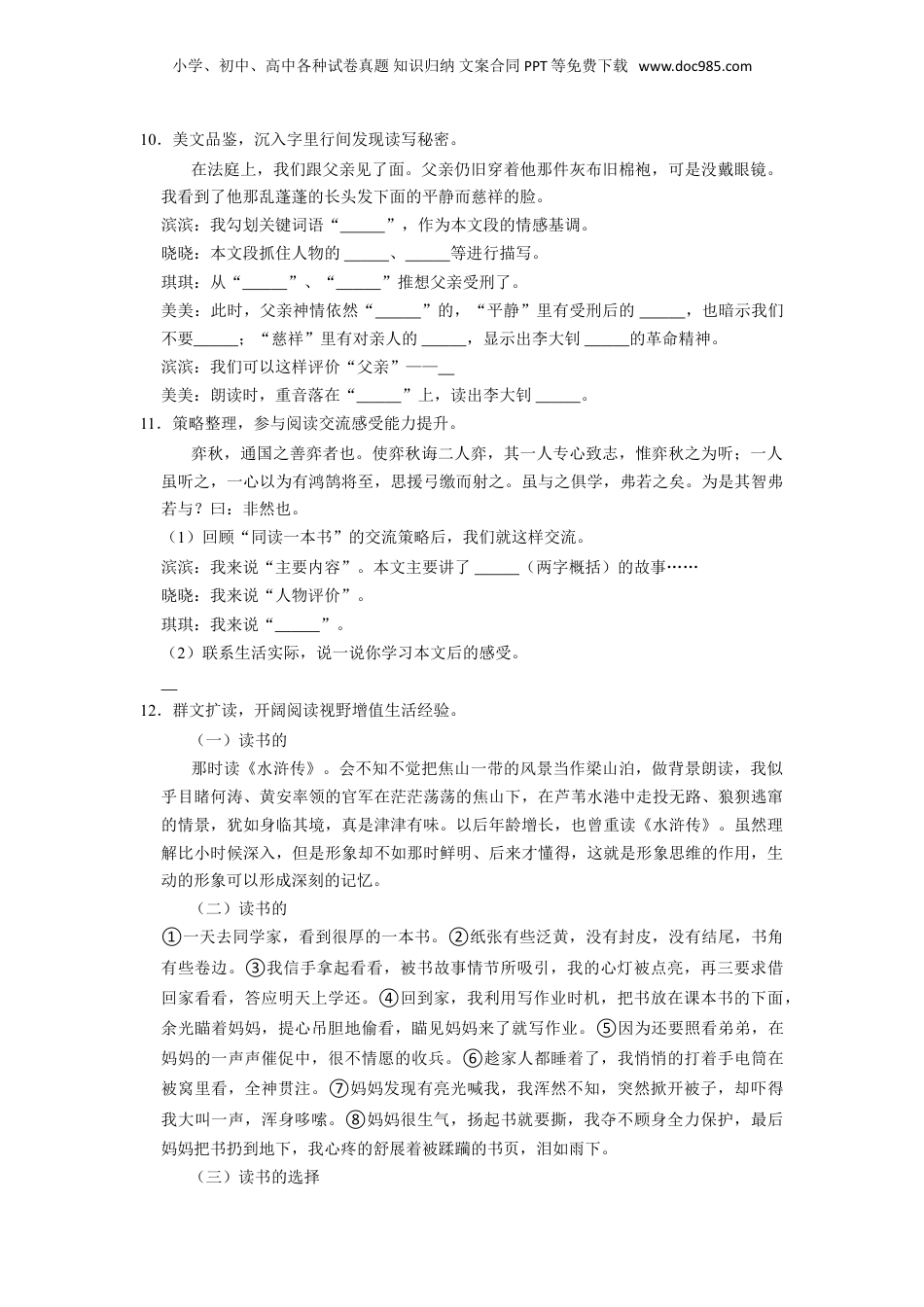 重庆市丰都县2021年部编人教版小升初考试语文试卷（原卷版）.doc