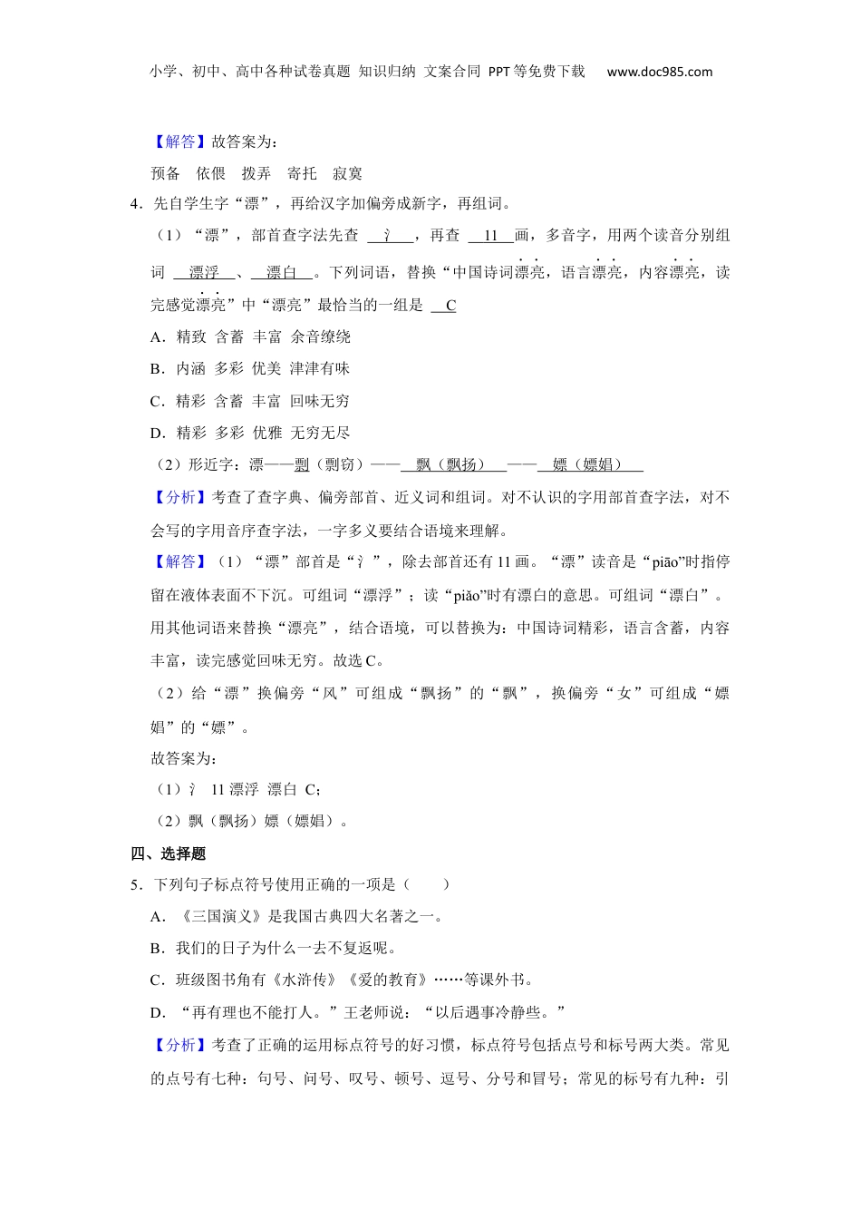 重庆市丰都县2021年部编人教版小升初考试语文试卷（解析版）.docx