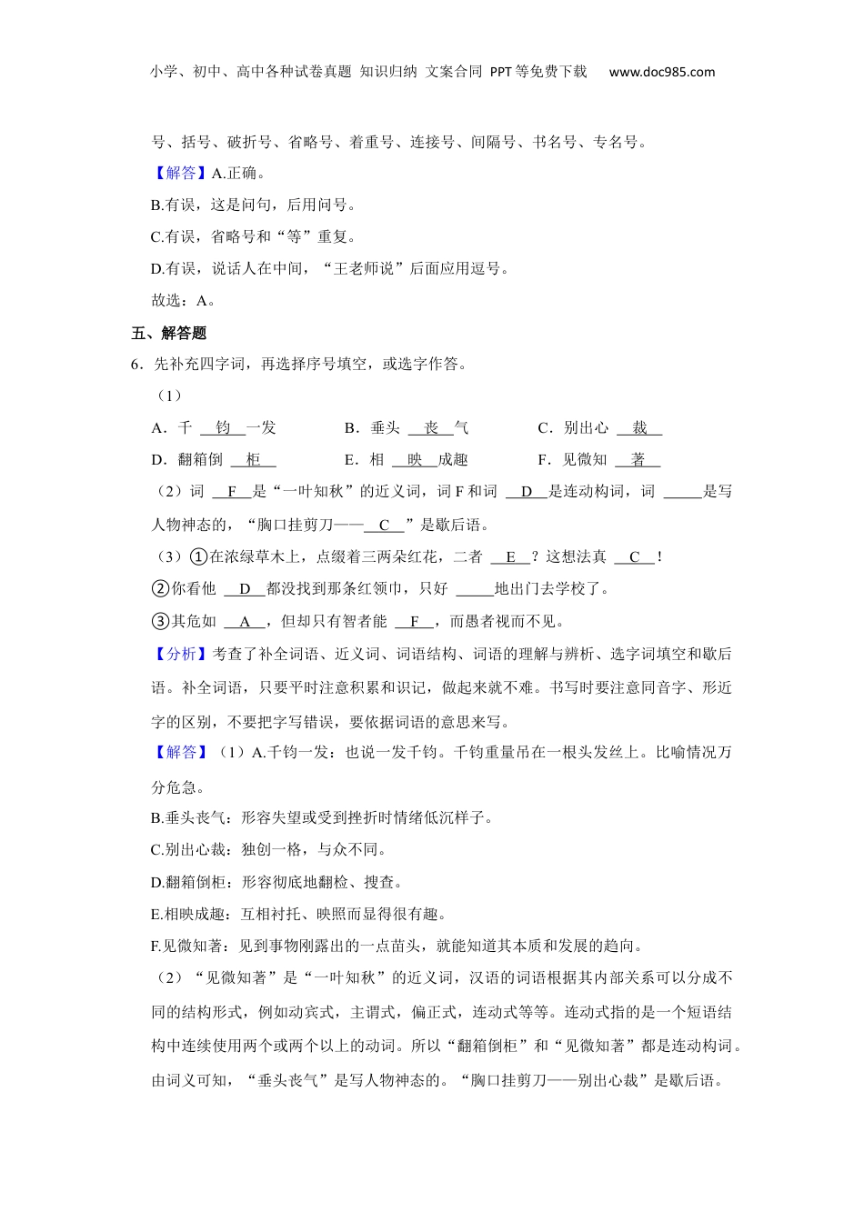 重庆市丰都县2021年部编人教版小升初考试语文试卷（解析版）.docx