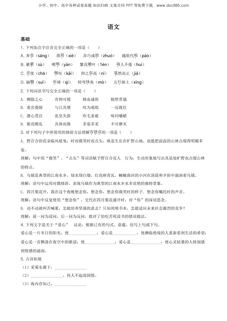 精品解析：重庆市巴蜀中学2021年部编版小升初考试语文试卷（原卷版）.doc