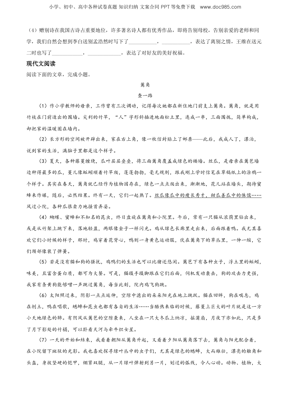 精品解析：重庆市巴蜀中学2021年部编版小升初考试语文试卷（原卷版）.doc