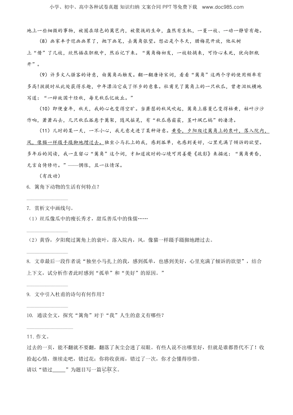 精品解析：重庆市巴蜀中学2021年部编版小升初考试语文试卷（原卷版）.doc