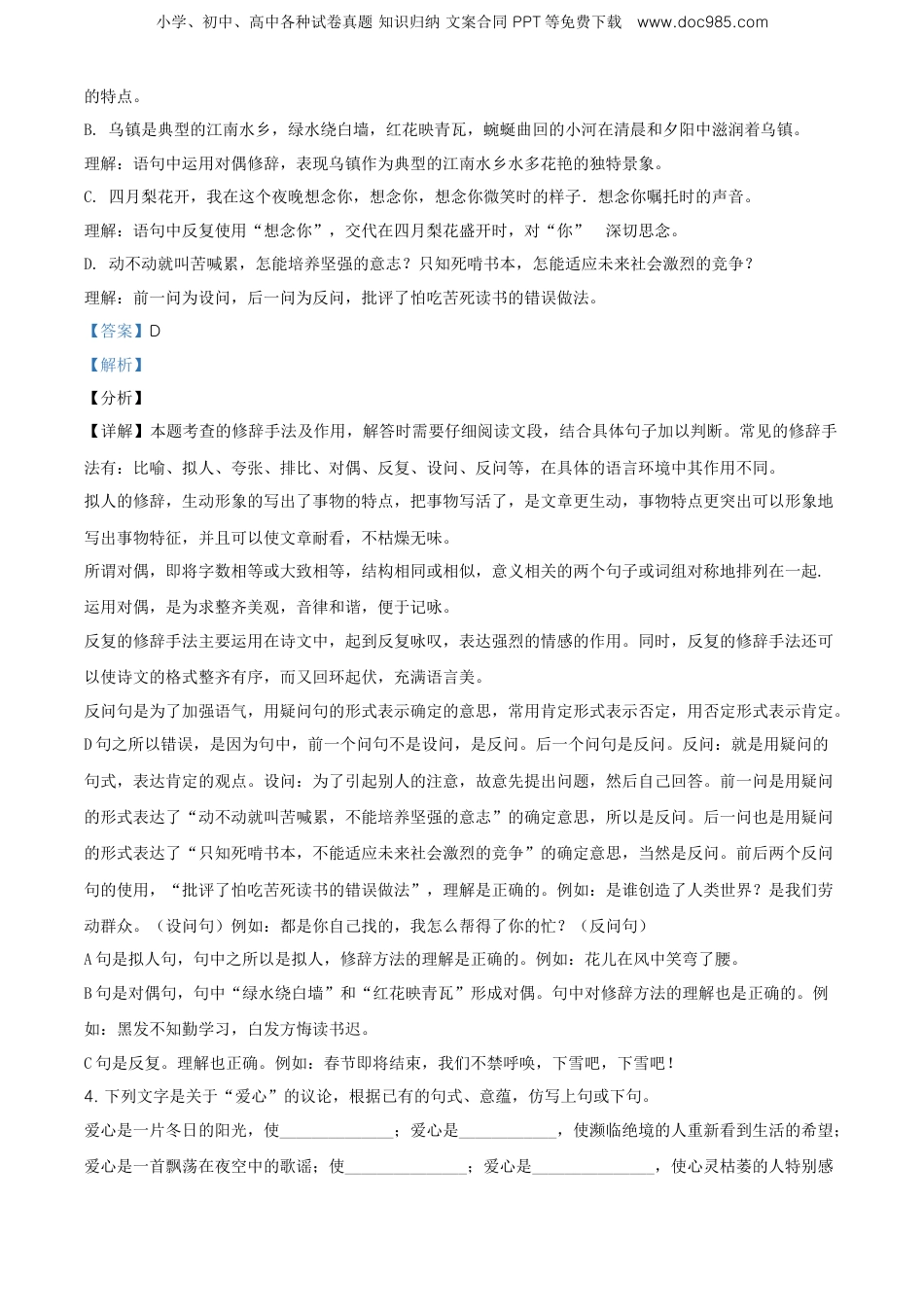 精品解析：重庆市巴蜀中学2021年部编版小升初考试语文试卷（解析版）.doc