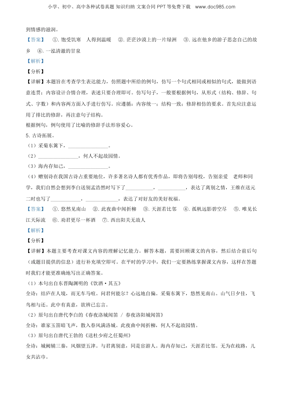 精品解析：重庆市巴蜀中学2021年部编版小升初考试语文试卷（解析版）.doc