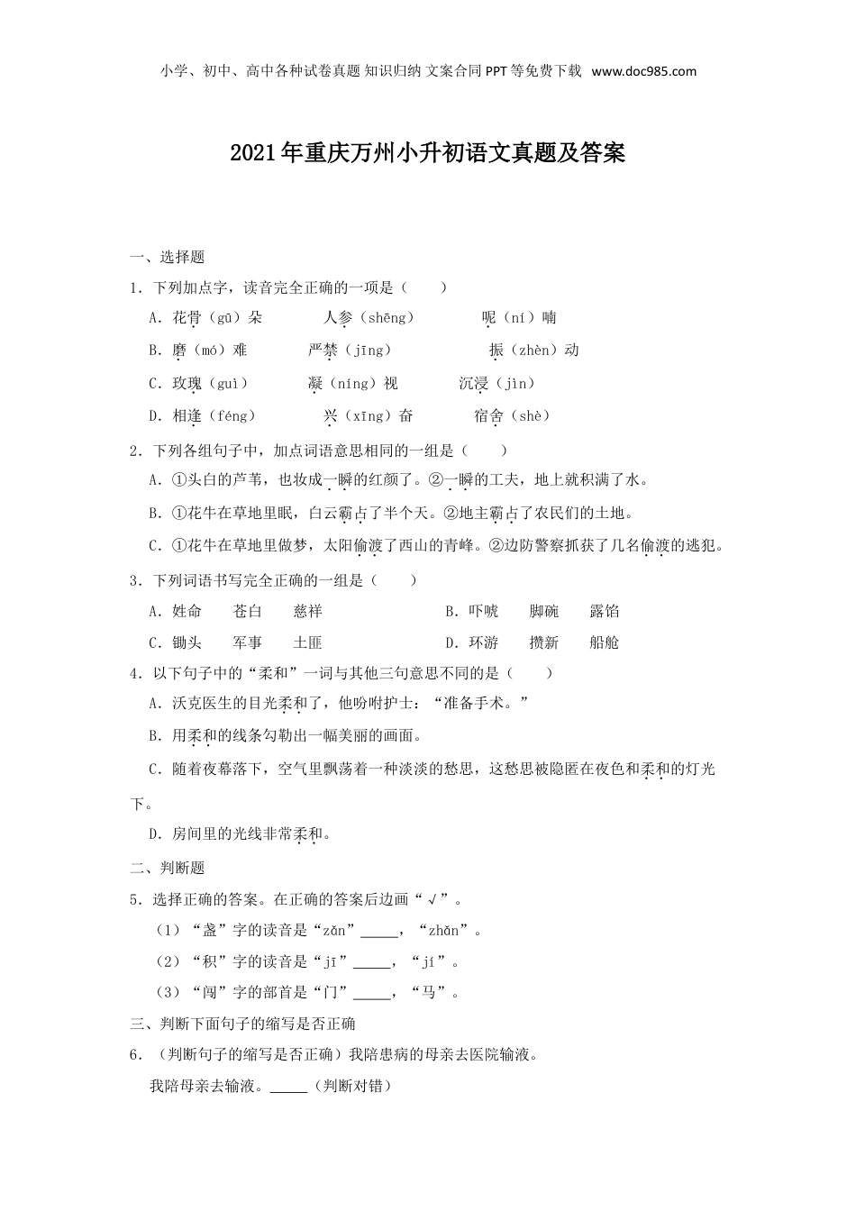 2021年重庆万州小升初语文真题及答案.doc