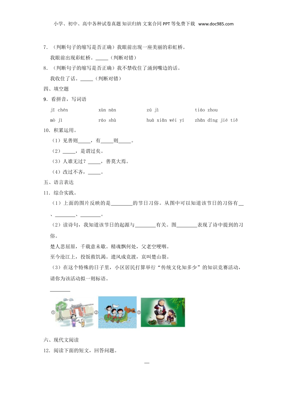 2021年重庆万州小升初语文真题及答案.doc