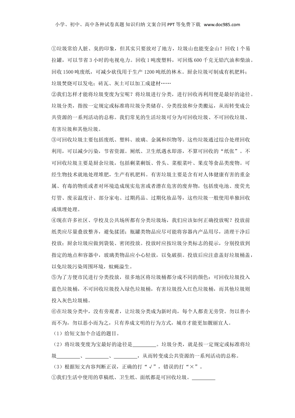 2021年重庆万州小升初语文真题及答案.doc