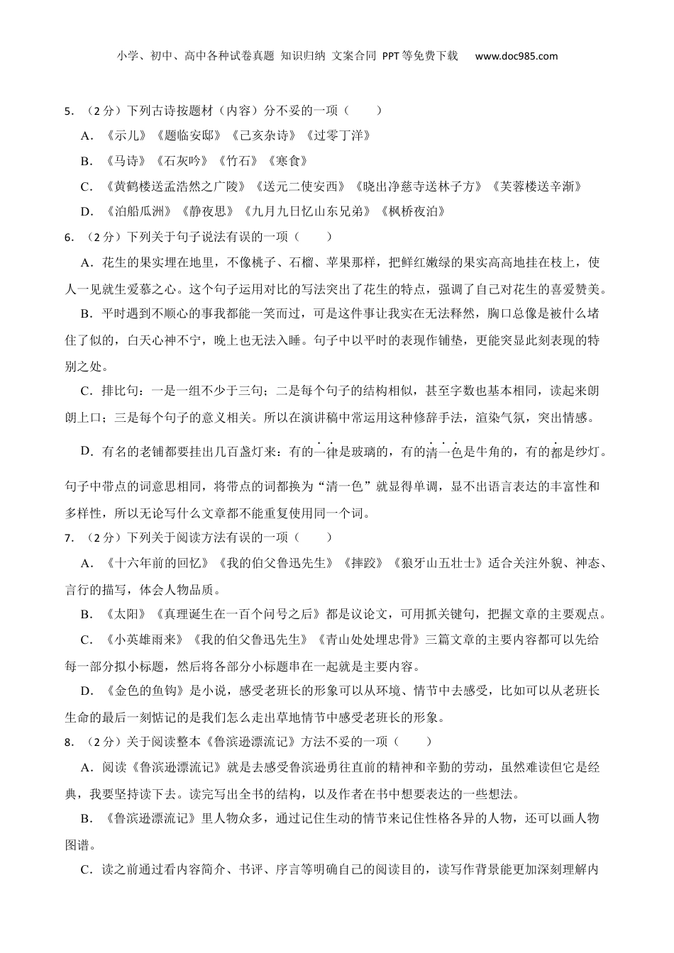 2021年重庆市忠县小升初语文试卷.docx