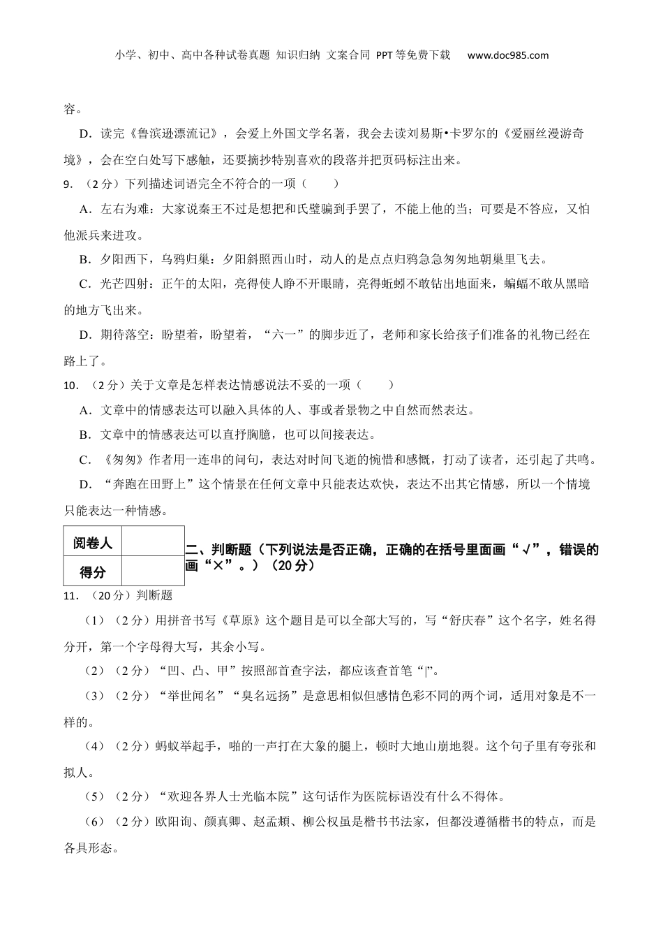 2021年重庆市忠县小升初语文试卷.docx