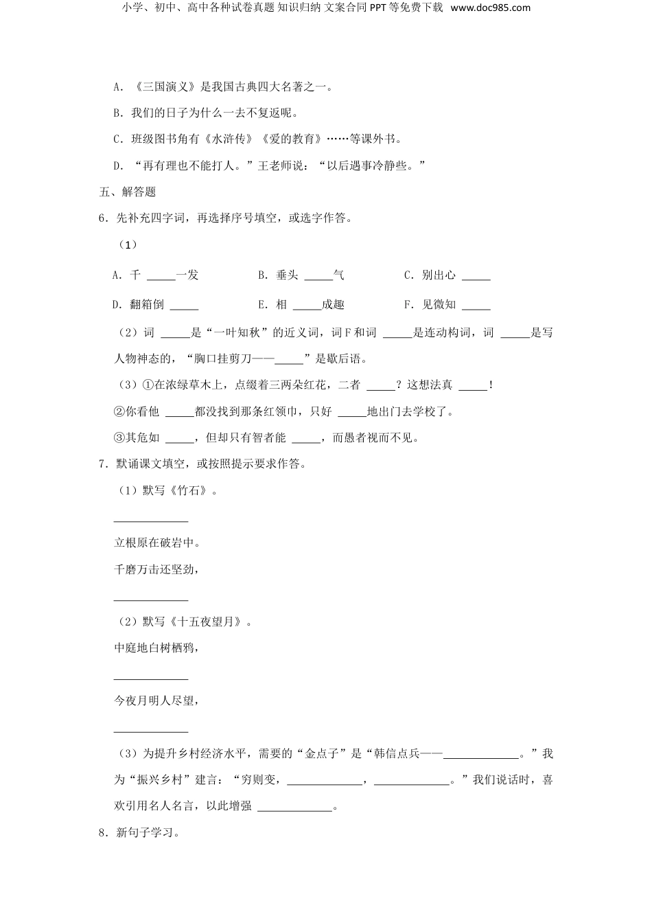 2021年重庆市丰都县小升初语文真题.doc