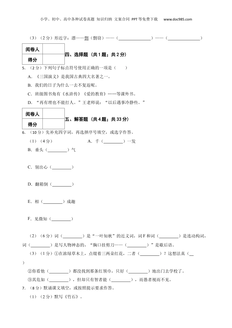 2021年重庆市丰都县小升初语文试卷.docx