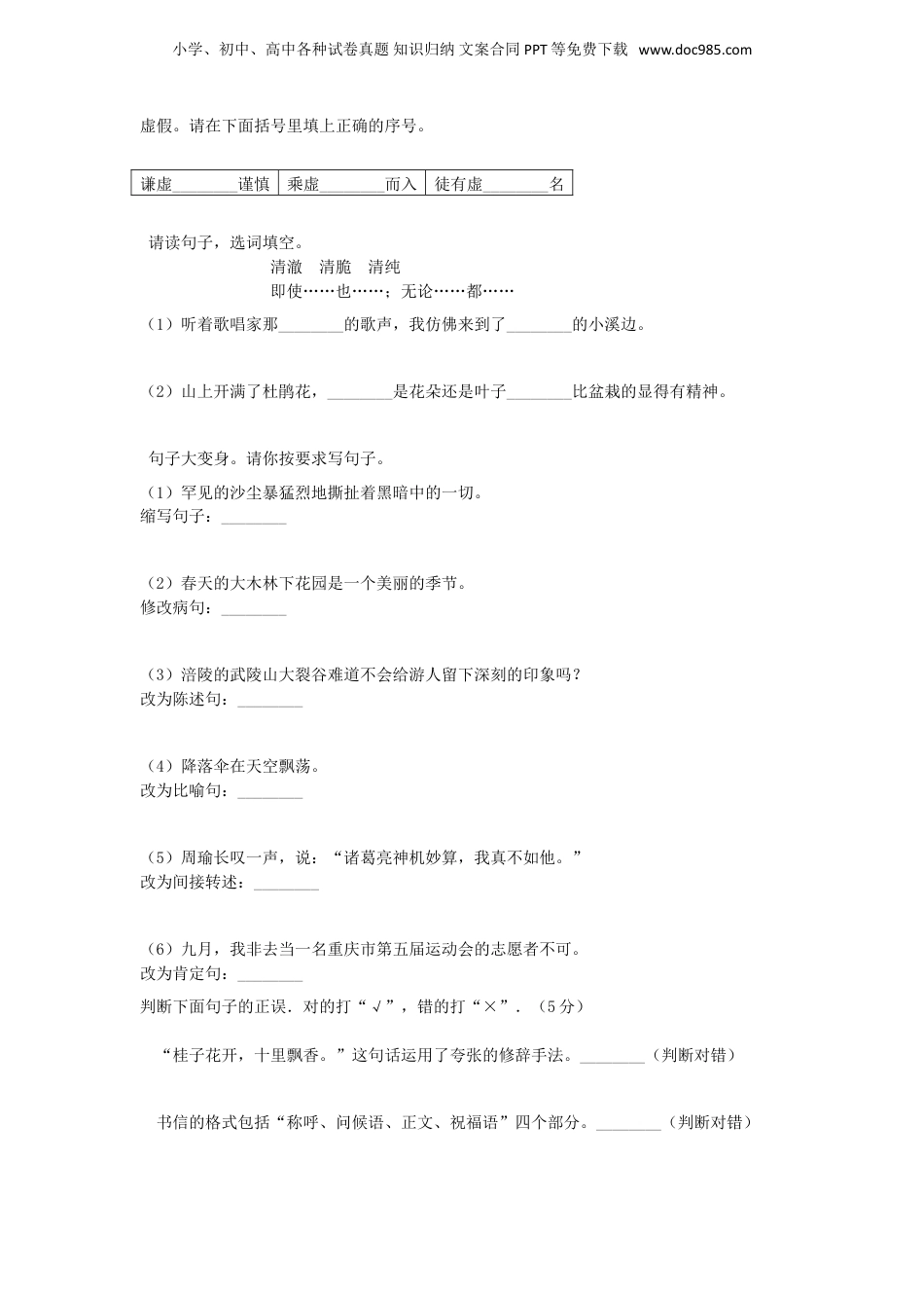 2021年重庆涪陵小升初语文真题.doc