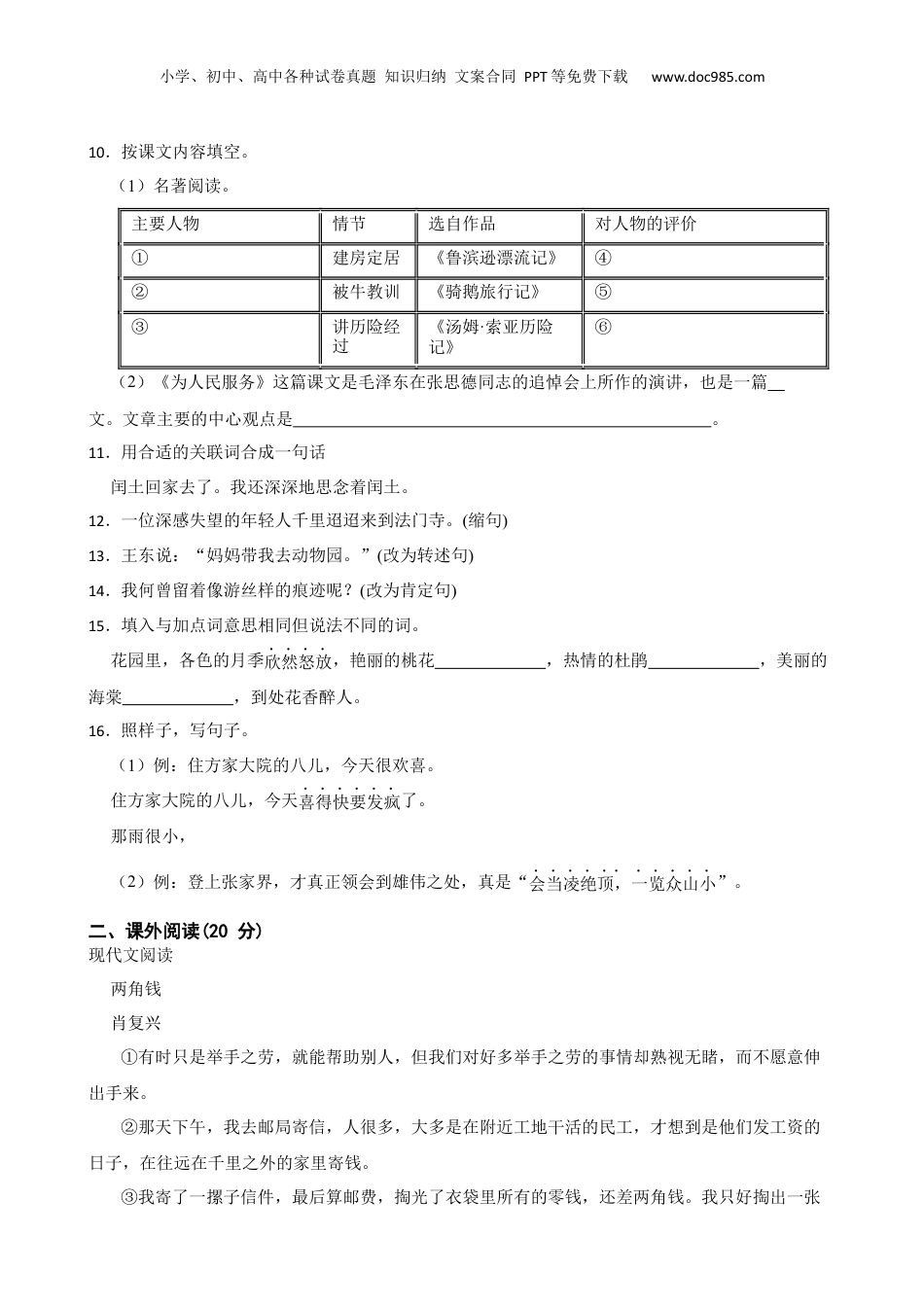 2021-2022学年重庆市巴南区小学小升初语文试卷.docx