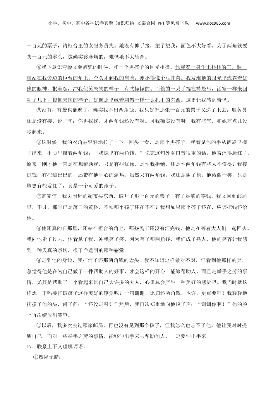 2021-2022学年重庆市巴南区小学小升初语文试卷.docx