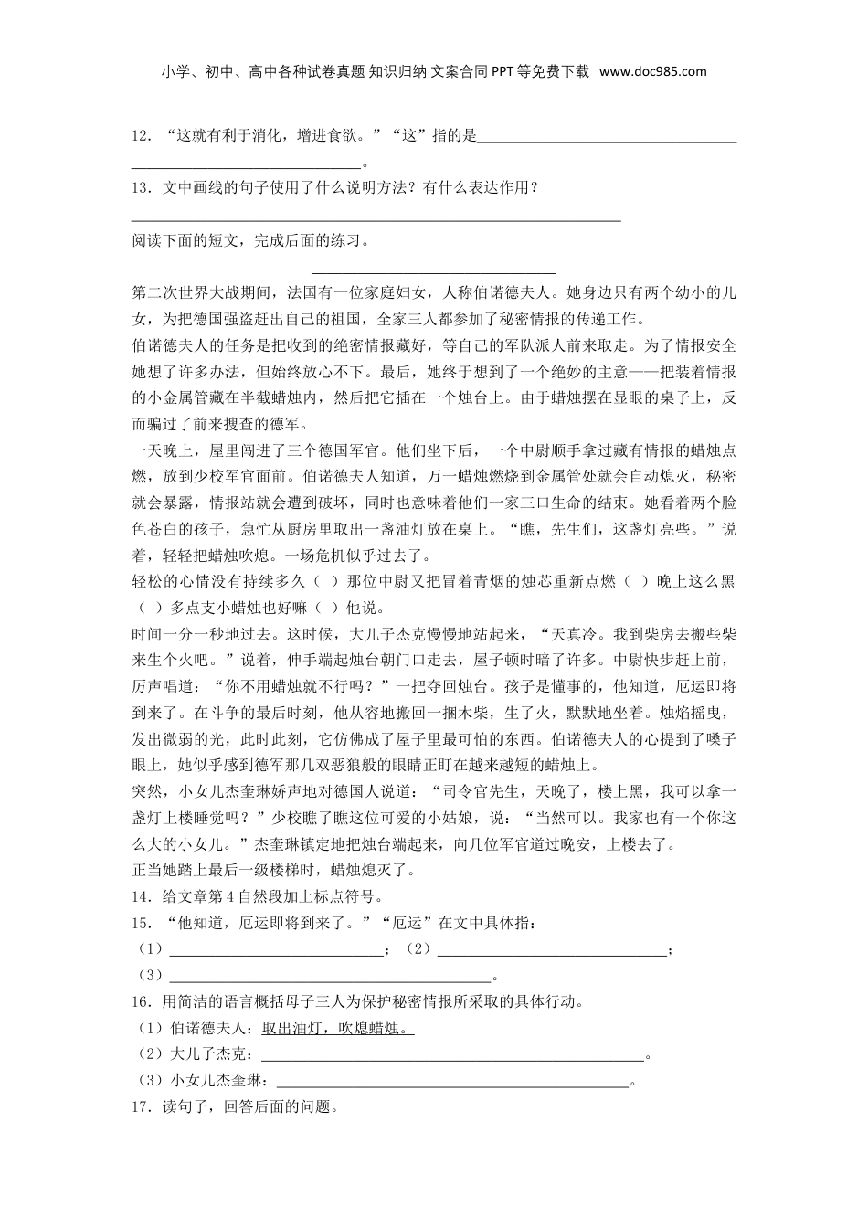 2020年重庆永川小升初语文真题及答案.doc