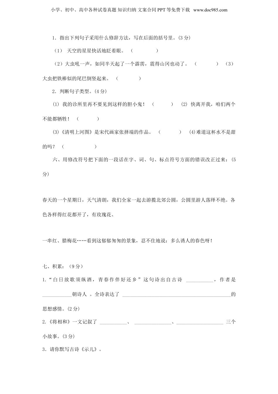 2020年重庆小升初语文真题及答案.doc
